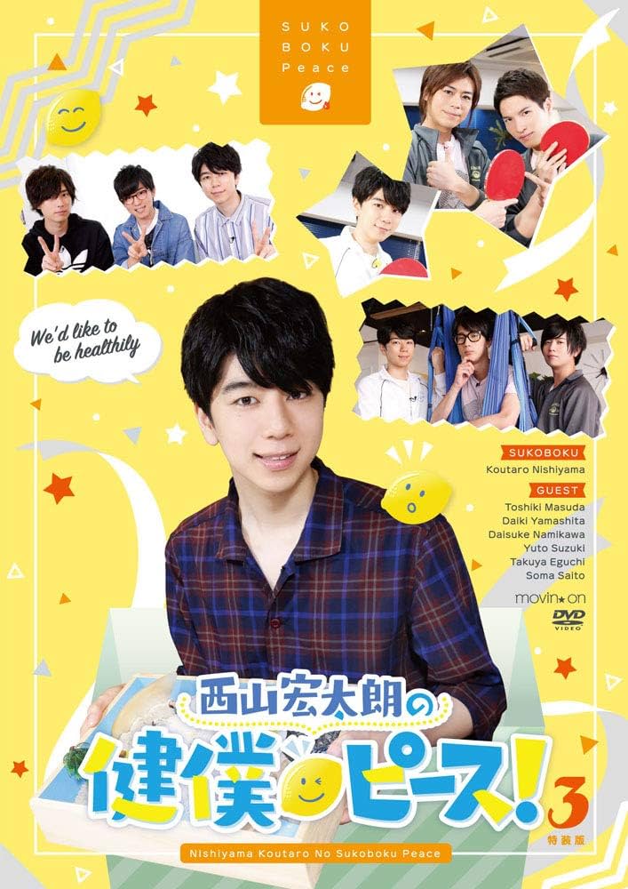西山宏太朗 健僕 DVD 全巻セット 西山宏太朗の健僕ピース 特装版 全4巻セット DVD : らしんばん